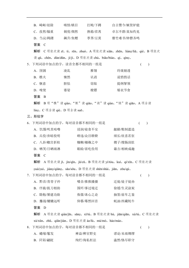 高考语文（人教版 鲁京津专用）一轮复习第1天.doc_第2页