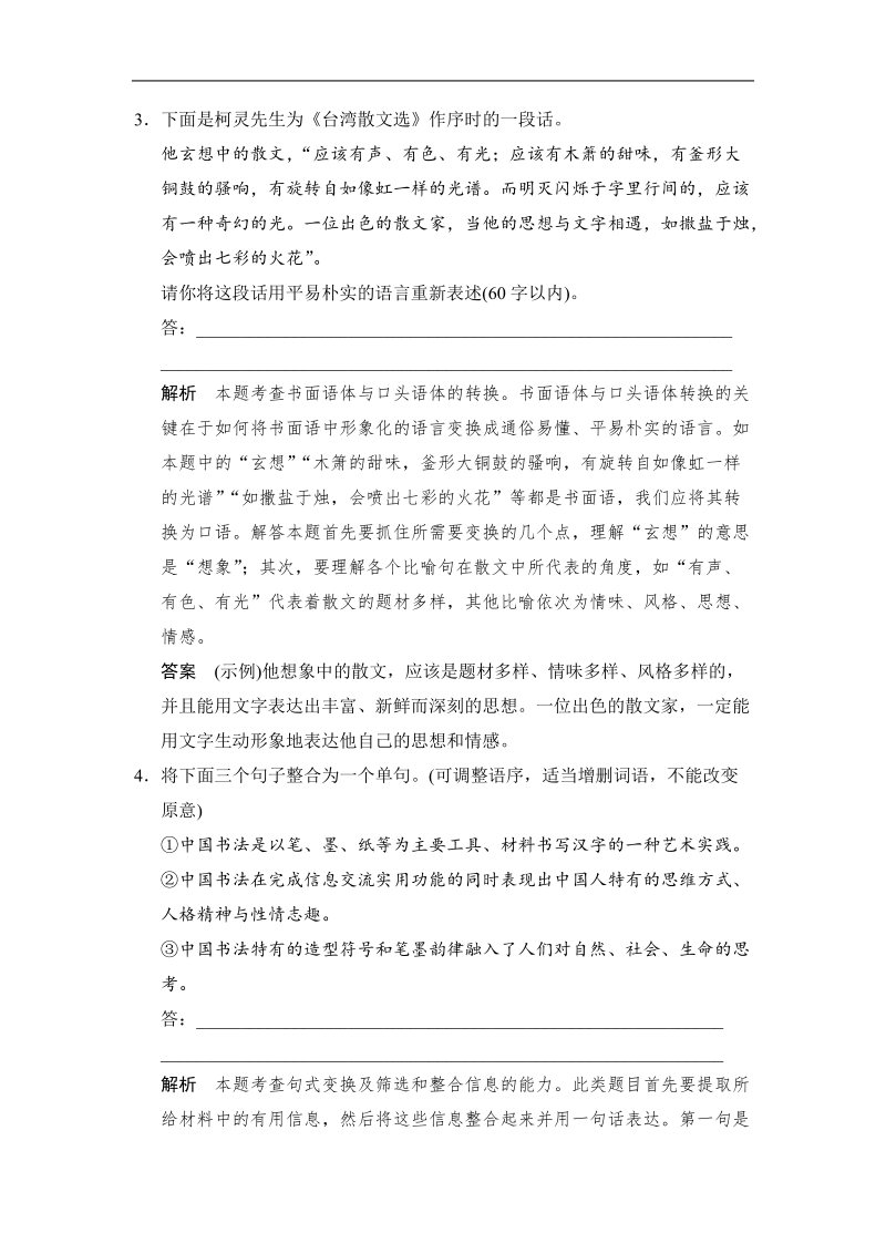 2015高考语文（江苏专用）一轮规范训练：7选用、变换句式.doc_第2页