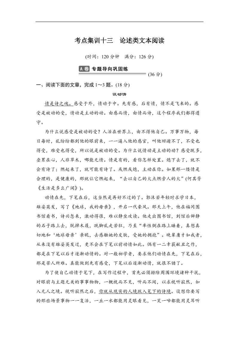 【推荐】江苏省2016年高考语文复习题：考点集训十三论述类文本阅读.doc_第1页