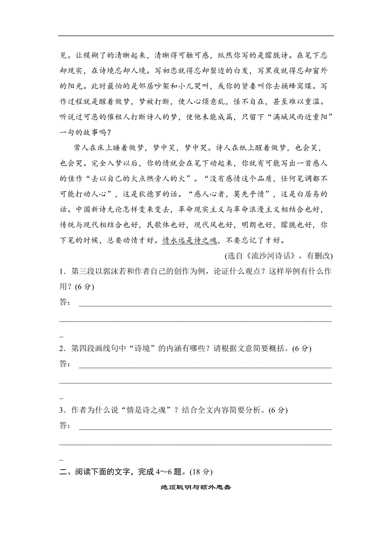 【推荐】江苏省2016年高考语文复习题：考点集训十三论述类文本阅读.doc_第2页