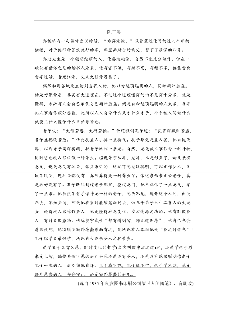 【推荐】江苏省2016年高考语文复习题：考点集训十三论述类文本阅读.doc_第3页