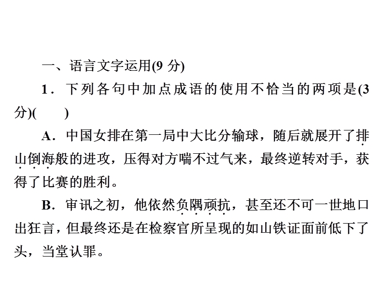 2018年高考科学复习解决方案语文——真题与模拟单元重组卷课件 考点滚动练七：基础知识 文言文 诗歌 散文 作文 .ppt_第3页