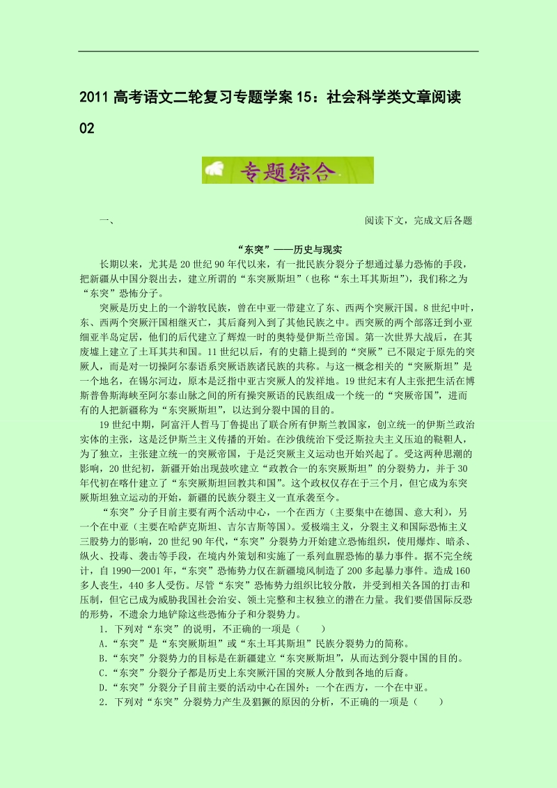 高考语文二轮复习专题学案15：社会科学类文章阅读02.doc_第1页