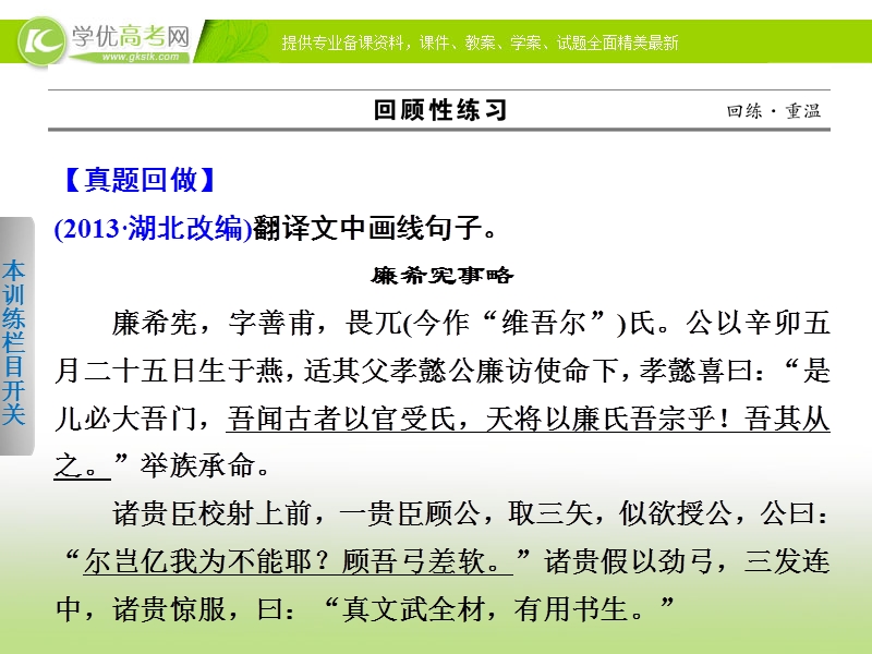 2014届高考语文大二轮总复习 考前三个月 题点训练 第一部分 第二章 文言文阅读课件一.ppt_第2页