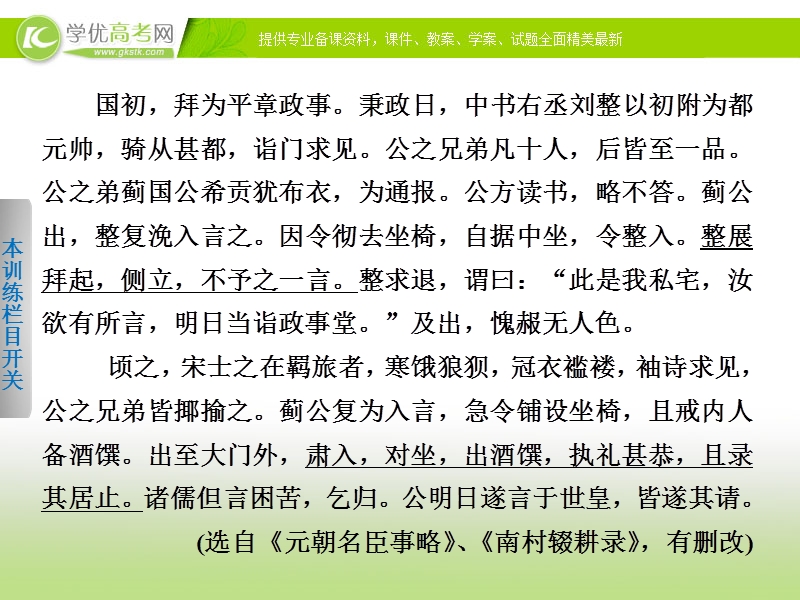 2014届高考语文大二轮总复习 考前三个月 题点训练 第一部分 第二章 文言文阅读课件一.ppt_第3页