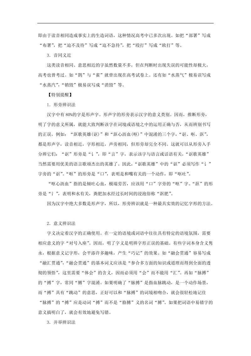 备战2018年高考语文二轮复习重点、难点、热点突破 专题02 字形（教学案）word版含解析.doc_第2页