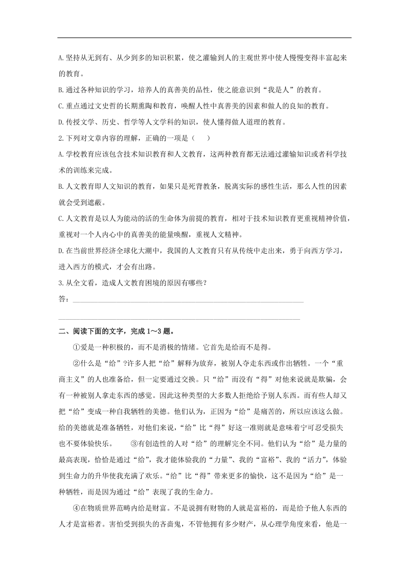 高考全程复习方略（湖南人教版）：知能演练3.1论述类文章阅读 word版含答案.doc_第3页