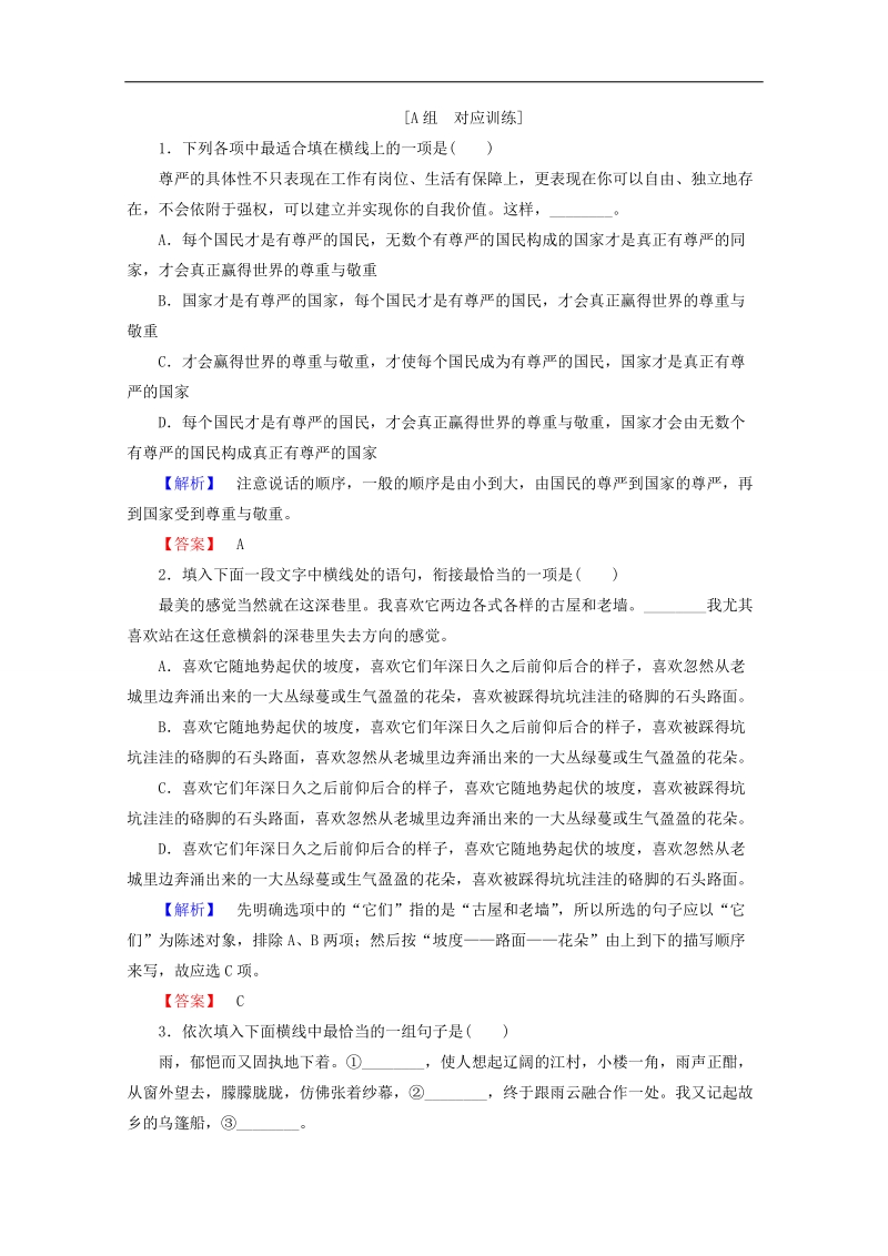 高考语文一轮复习专项训练（人教版） 专题8《选用、仿用、变换句式与修辞运用》第1节.doc_第1页