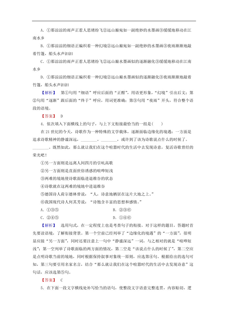 高考语文一轮复习专项训练（人教版） 专题8《选用、仿用、变换句式与修辞运用》第1节.doc_第2页