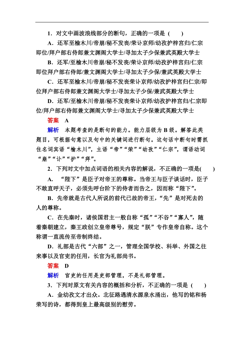 【金版教程】2016届高考语文二轮复习习题：2-8-2a断句.doc_第3页