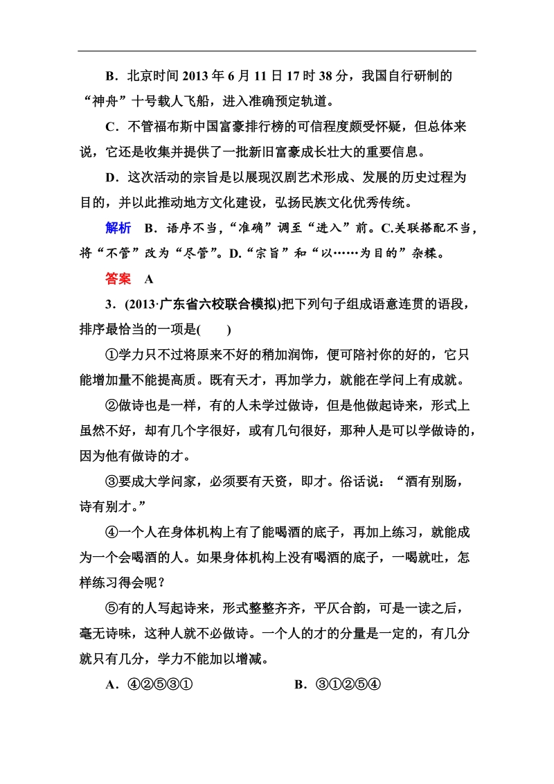 高考语文（全国通用）二轮复习黄金题典限时集训8.doc_第2页