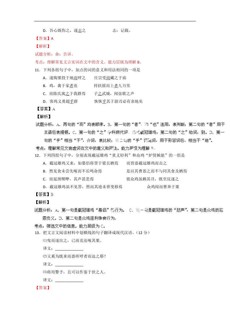 高考语文一轮复习讲练测（讲案）：专题12 文言文分析综合（解析版） word版含解析.doc_第2页