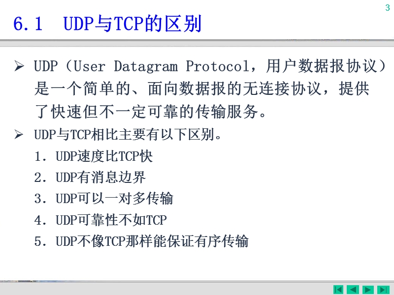 c-网络应用编程第06章-udp应用编程.ppt_第3页