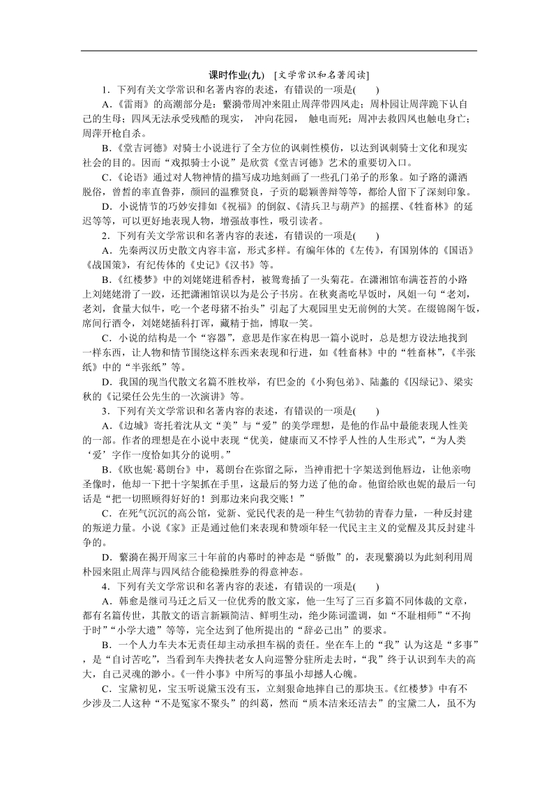 【高考复习方案】高考语文一轮复习（新课标--湖北省专用）作业手册9.doc_第1页