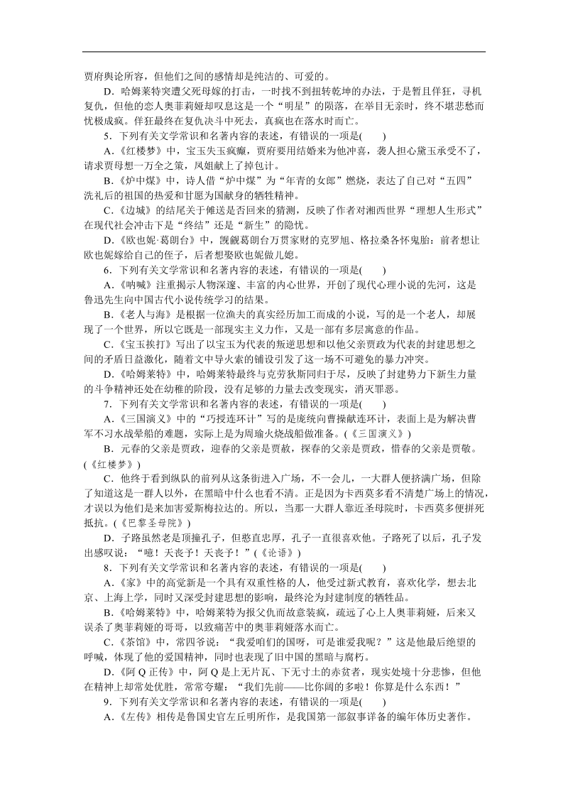 【高考复习方案】高考语文一轮复习（新课标--湖北省专用）作业手册9.doc_第2页