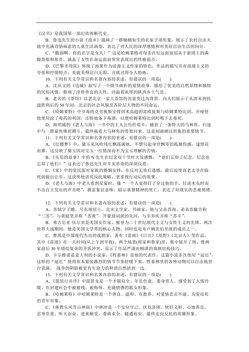 【高考复习方案】高考语文一轮复习（新课标--湖北省专用）作业手册9.doc_第3页