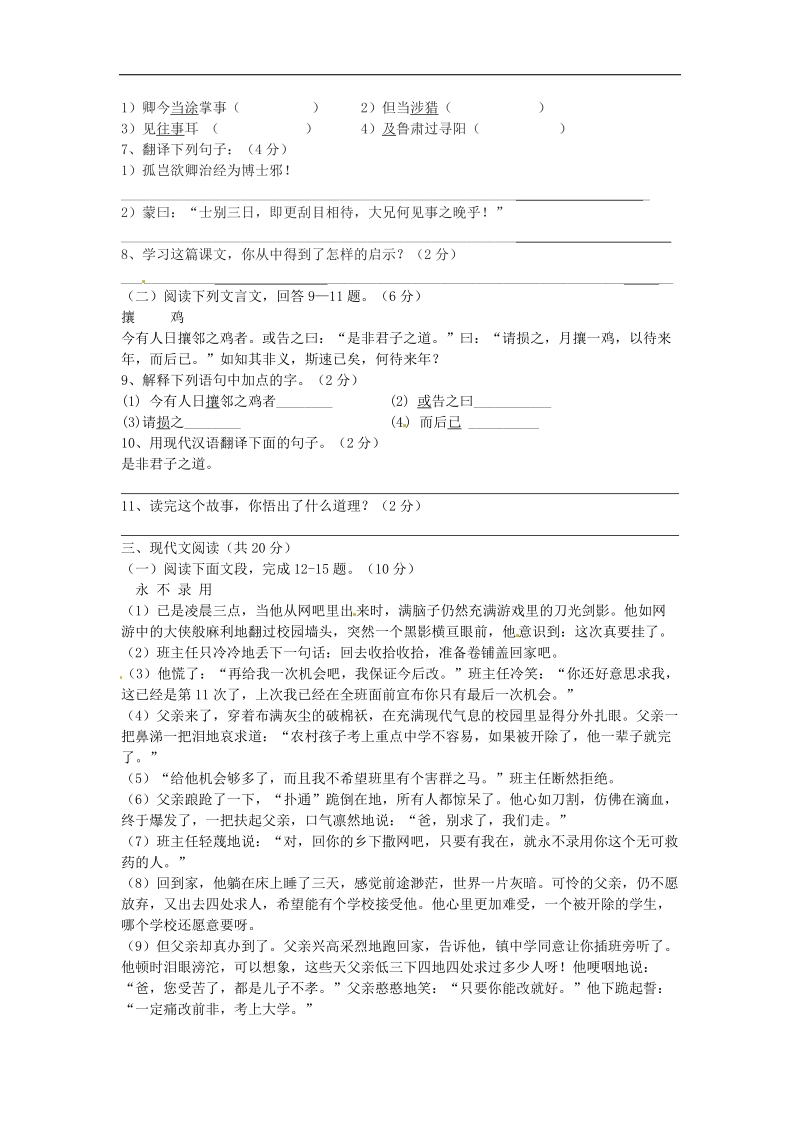 广东省肇庆市第四中学2015-2016年七年级语文下学期期中检测试题.doc_第2页