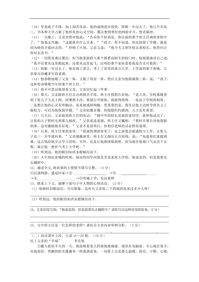 广东省肇庆市第四中学2015-2016年七年级语文下学期期中检测试题.doc_第3页