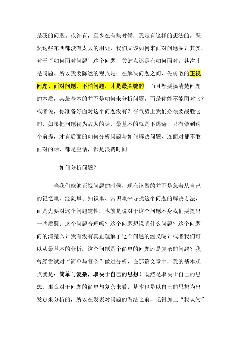 如何正确面对问题.doc_第3页