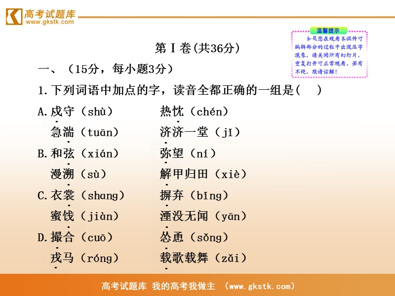 【山东人民版】2012高考语文全程学习方略课件：必修5 阶段质量评估2.ppt_第2页