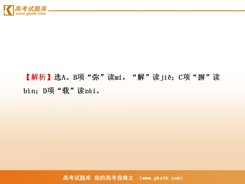 【山东人民版】2012高考语文全程学习方略课件：必修5 阶段质量评估2.ppt_第3页