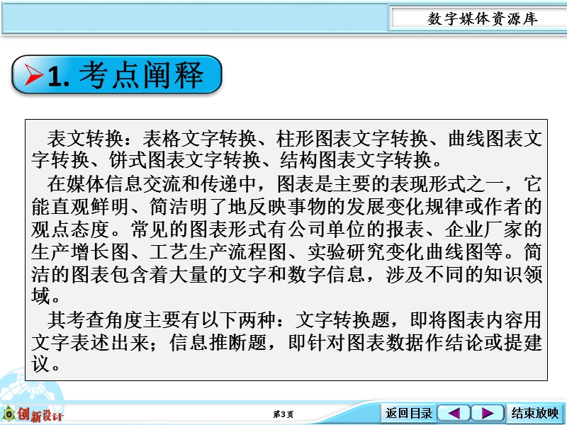 江西省横峰中学高考语文第一轮复习语言文字运用：表文转换+课件（共9张ppt）.ppt_第3页