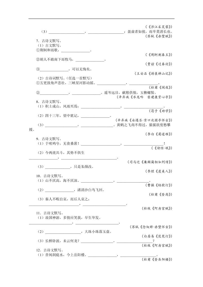 高考第二轮复习语文湖南版专题升级训练九古诗文默写（附答案）.doc_第2页