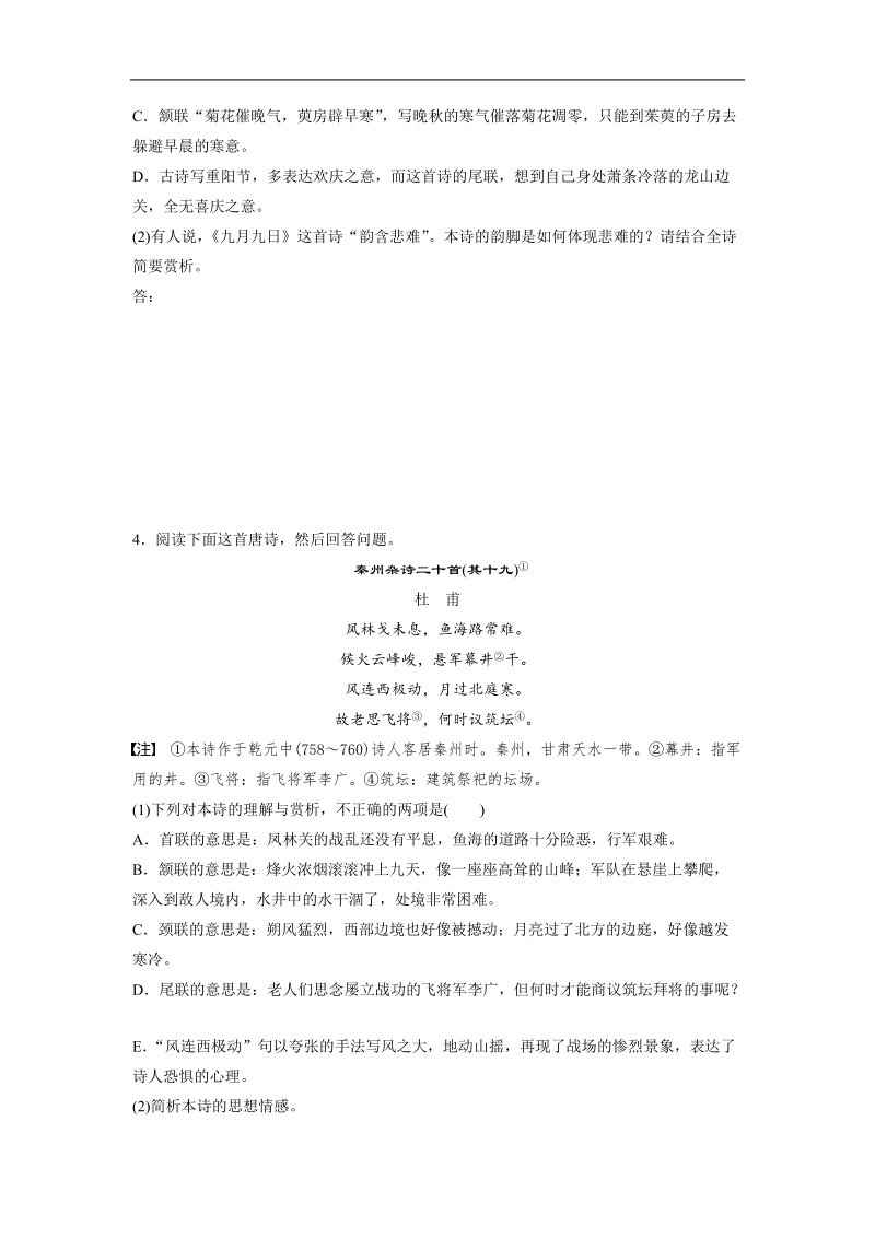 【加练半小时】2018年高考语文（全国通用）专题复习练模块五　语基+默写+古诗鉴赏  第42练.doc_第3页