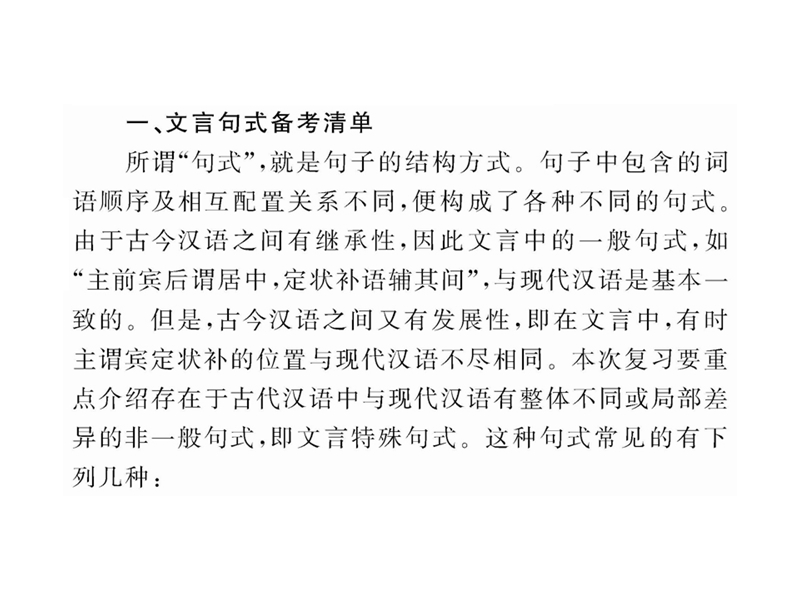 2012版高中语文全程复习方略配套课件：2.2.2 文言句式、用法（新人教版·湖南专用）.ppt_第3页