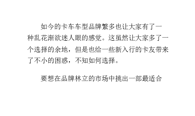 怎样选择合适的货车前四后八或者后八轮.pptx_第1页