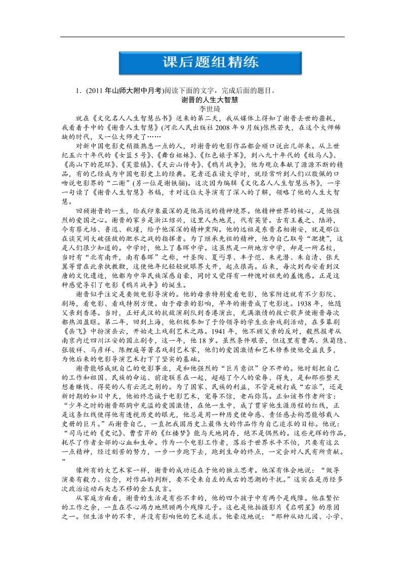 【苏教版山东专用】2012高三语文《优化方案》总复习测试：第2编第3部分第18章第2节课后题组精练.doc_第1页