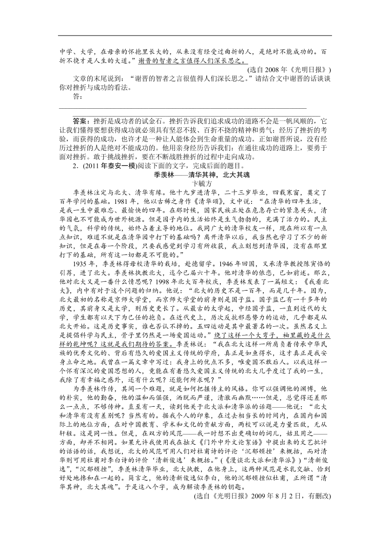 【苏教版山东专用】2012高三语文《优化方案》总复习测试：第2编第3部分第18章第2节课后题组精练.doc_第2页