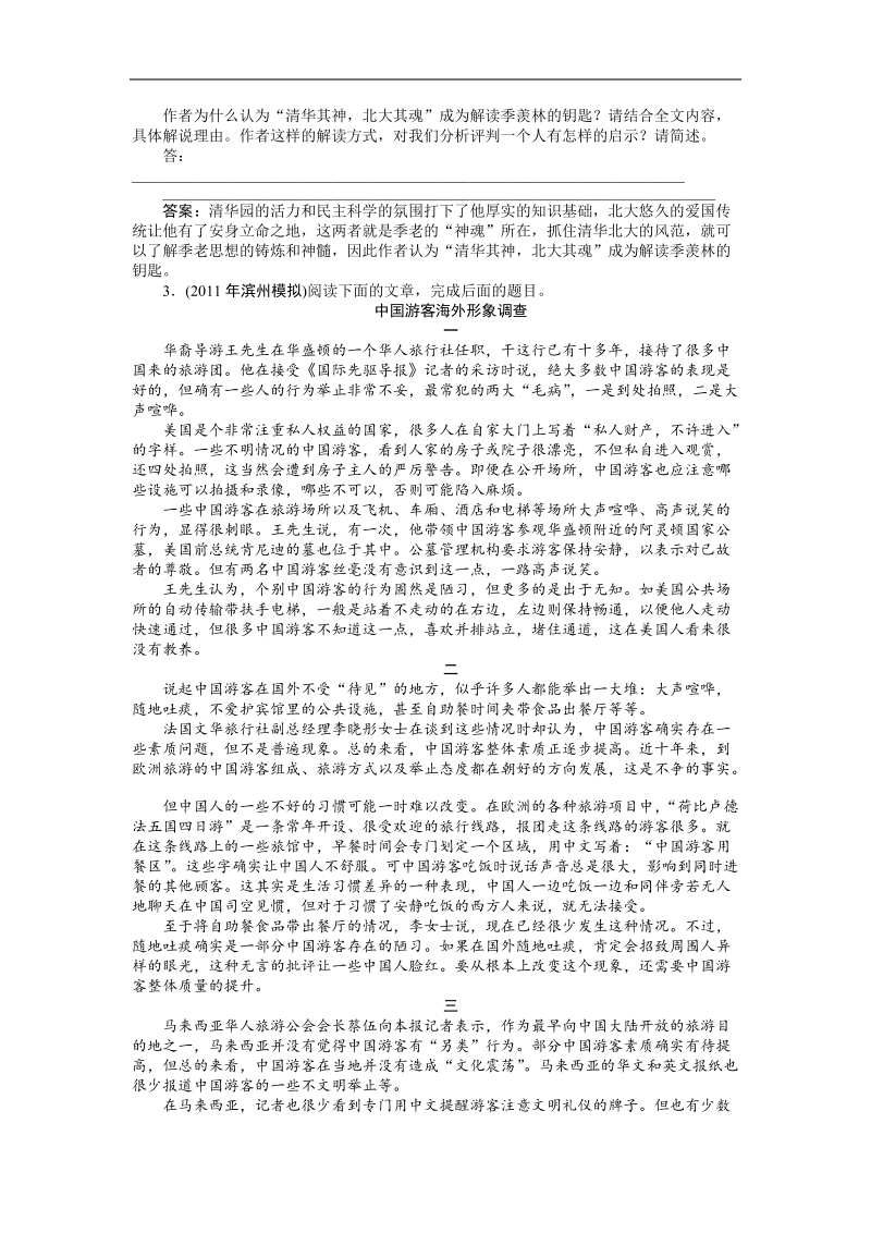 【苏教版山东专用】2012高三语文《优化方案》总复习测试：第2编第3部分第18章第2节课后题组精练.doc_第3页