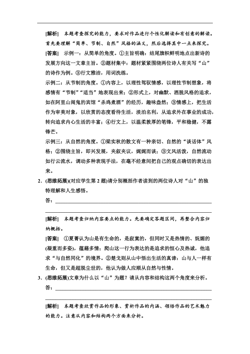 【高考领航】高考语文课标全国卷一轮考点训练：第五章 阅读鉴赏散文3-5-6-2(2).doc_第3页