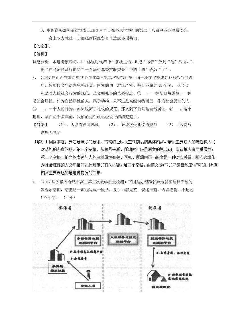 【微精品】备战2018年高考语文微测试 16（第01期） word版含解析.doc_第2页