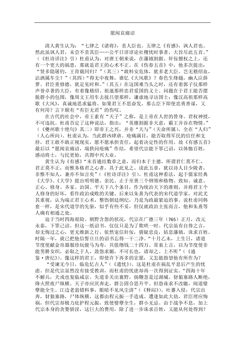 高中大语文阅读之漫话诗词：杜甫心影之愿闻哀痛诏.doc_第1页