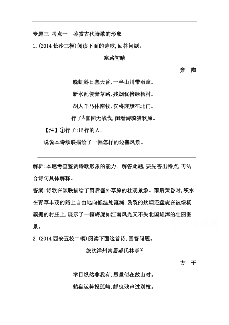 （江苏专用）高考语文一轮课案训练：专题三 考点一　鉴赏古代诗歌的形象.doc_第1页