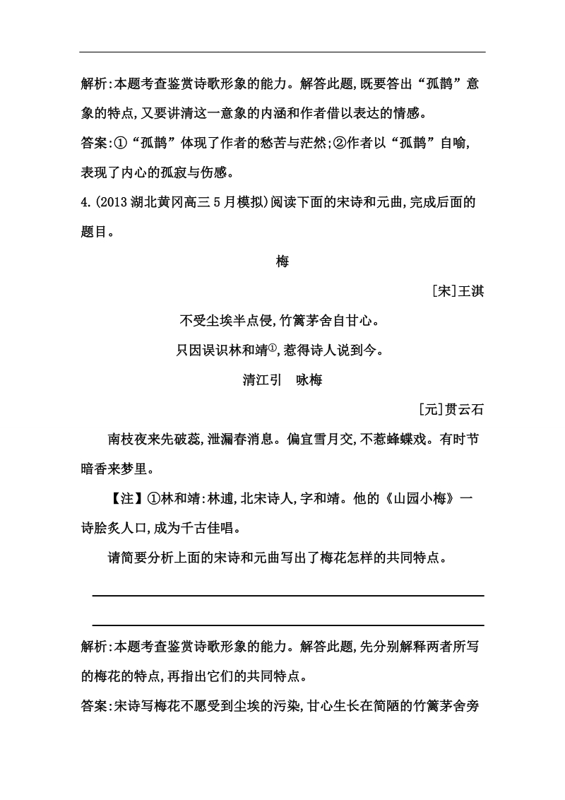 （江苏专用）高考语文一轮课案训练：专题三 考点一　鉴赏古代诗歌的形象.doc_第3页