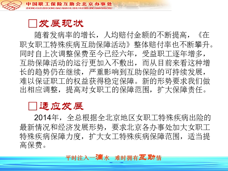 关于调整《在职女职工特殊疾病互助保障活动》的说明.ppt_第3页