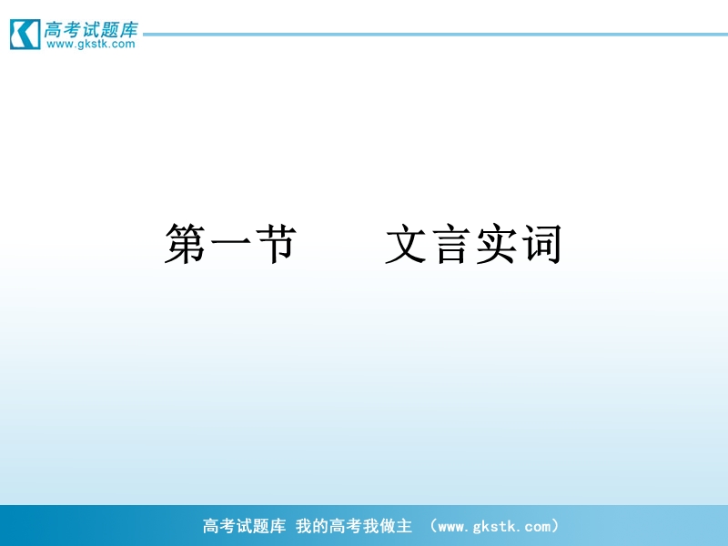 2012届高考语文三轮冲刺课件：第2部分 古代诗文阅读3.ppt_第1页