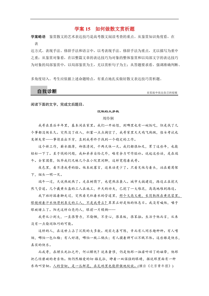 【步步高】（湖北专用）2014高考语文二轮 第五章散文阅读 学案15如何做散文赏析题.doc_第1页