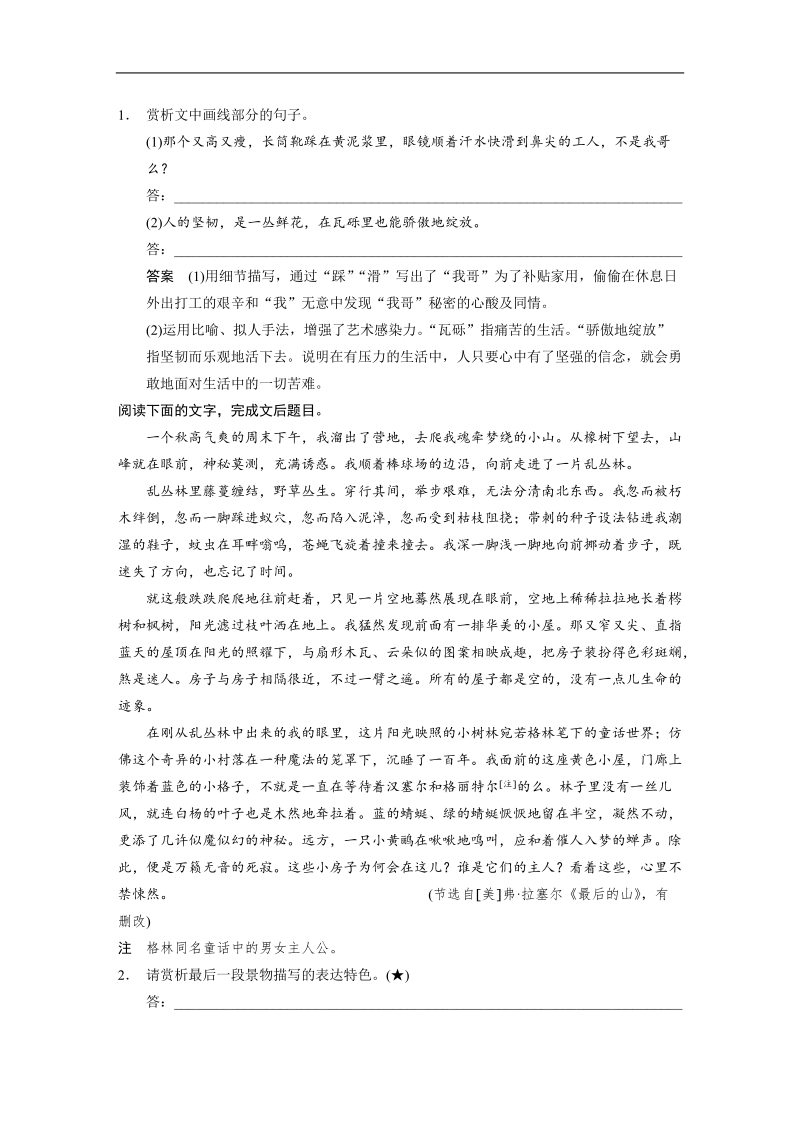 【步步高】（湖北专用）2014高考语文二轮 第五章散文阅读 学案15如何做散文赏析题.doc_第2页