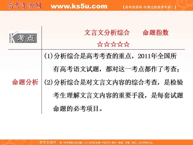 四川省2016届高考语文人教版总复习课件：《文言文分析综合》 （共90张ppt）.ppt_第3页