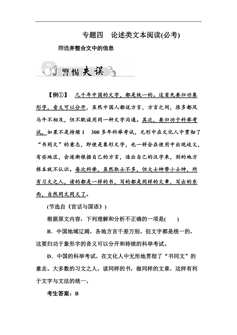 【金版学案】2016高考语文二轮复习例题：论述类文本阅读（必考）.doc_第1页