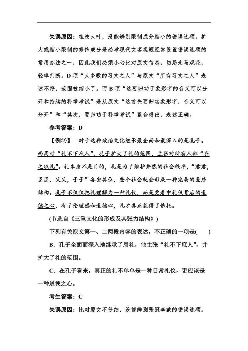 【金版学案】2016高考语文二轮复习例题：论述类文本阅读（必考）.doc_第2页