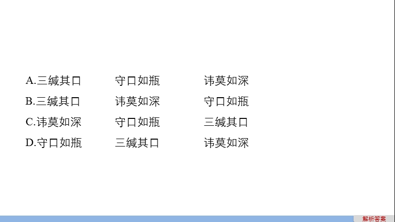 四川省2017届高三语文一轮复习课件：快练十二.ppt_第3页