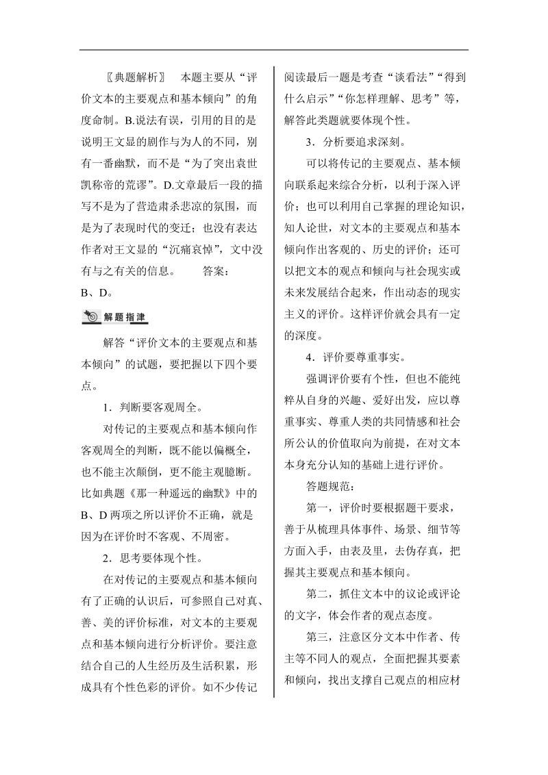 【核按钮】2016届高三语文（课标通用）一轮复习教案：评价传记文本的主要观点和基本倾向 word版含答案.doc_第2页