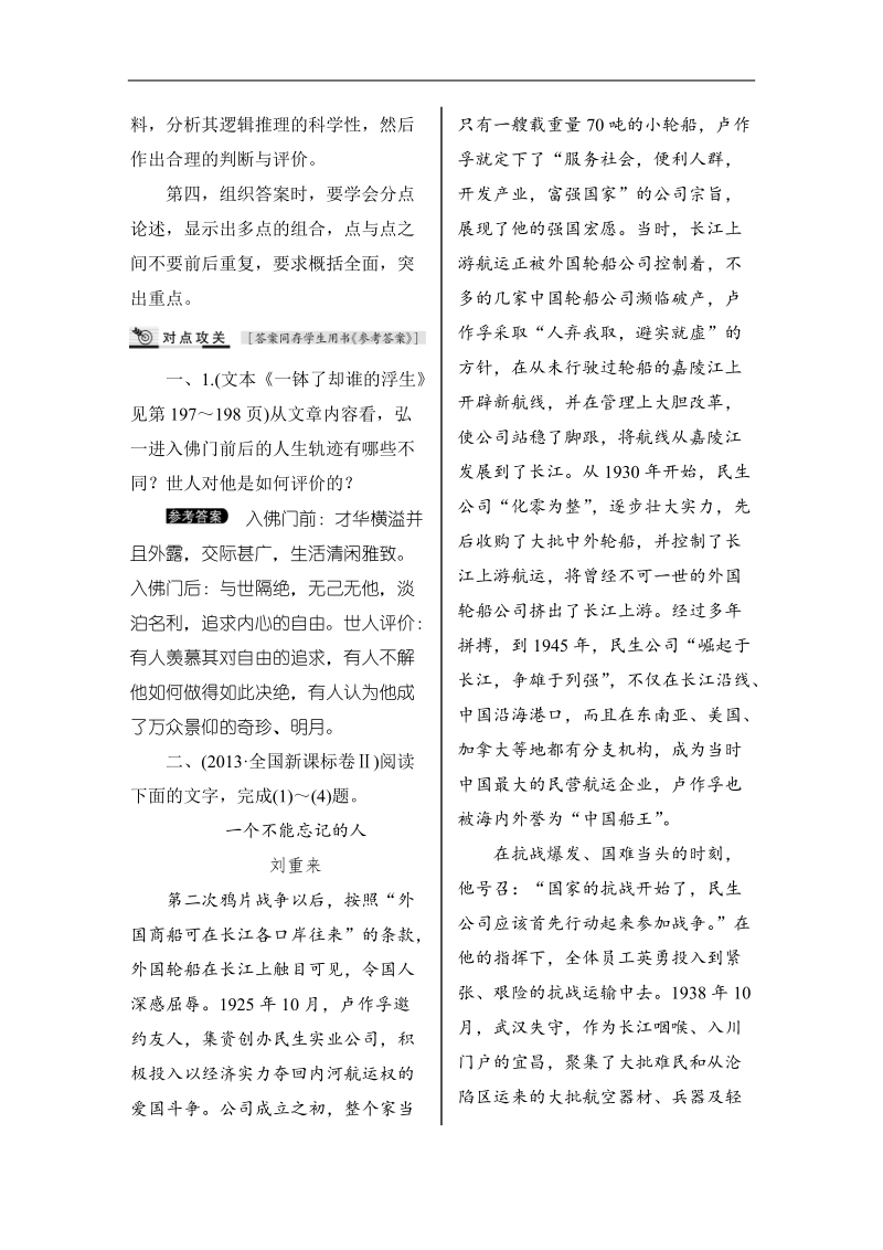 【核按钮】2016届高三语文（课标通用）一轮复习教案：评价传记文本的主要观点和基本倾向 word版含答案.doc_第3页