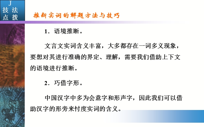 2015高考语文二轮复习提分课件：专题二 文言文阅读 .ppt_第3页