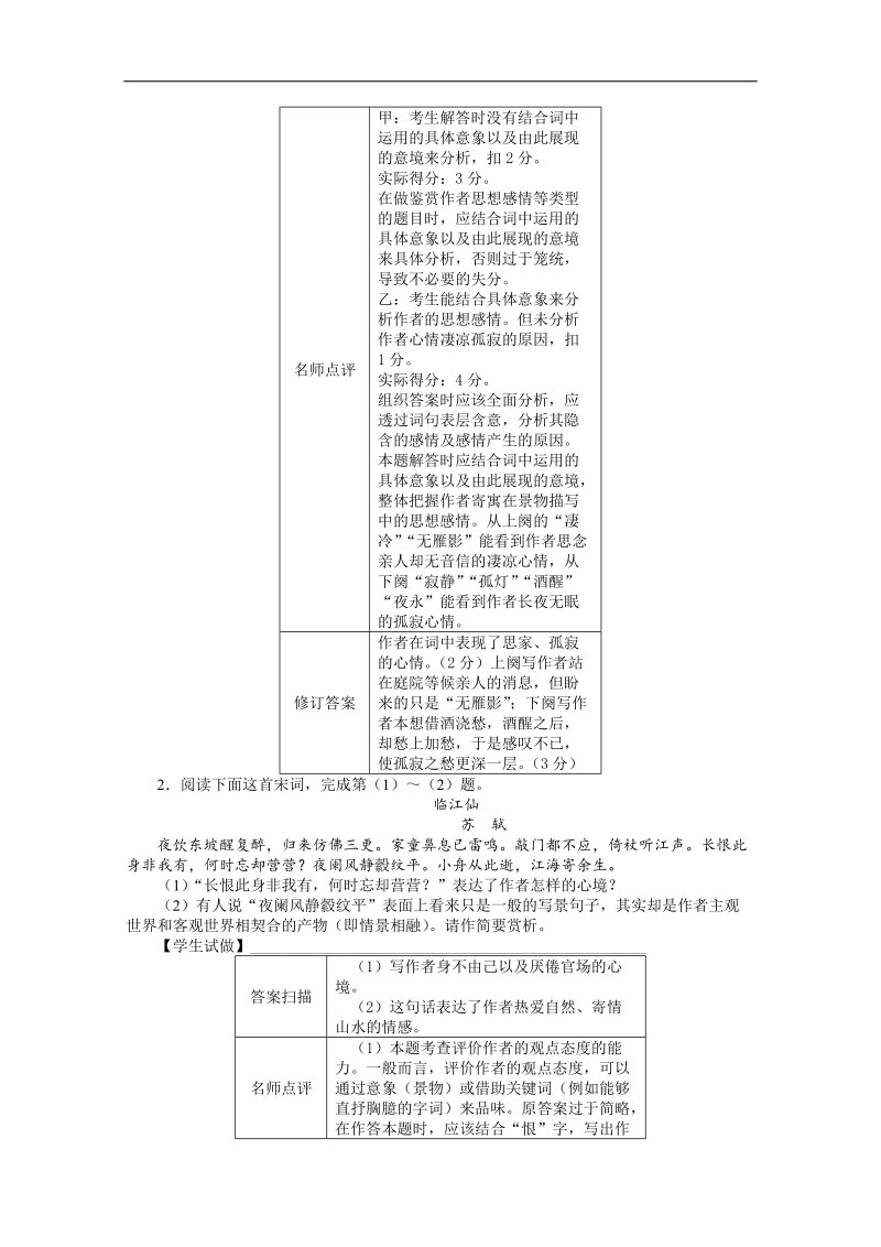 高考第二轮复习语文湖北版专题二古代诗歌鉴赏第2讲思想内容和观点态度.doc_第3页